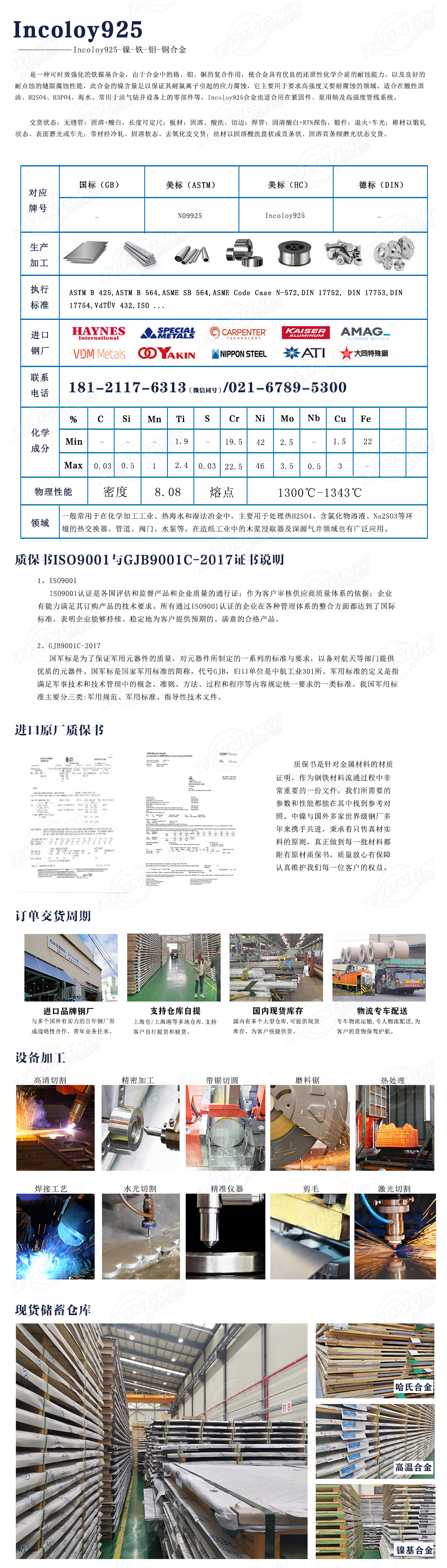 incoloy925.jpg