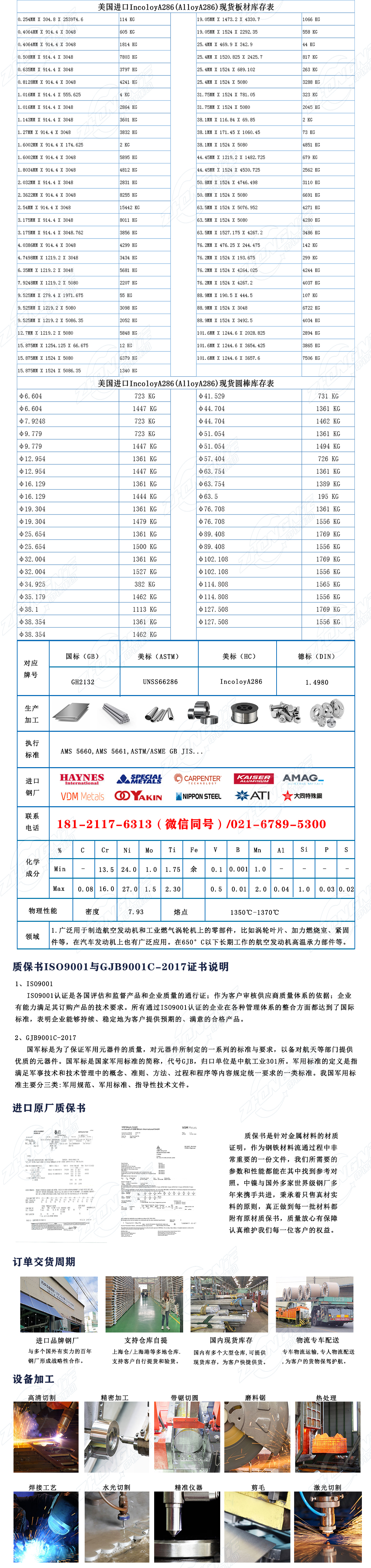 1734402166612433.jpg incoloyA286.jpg