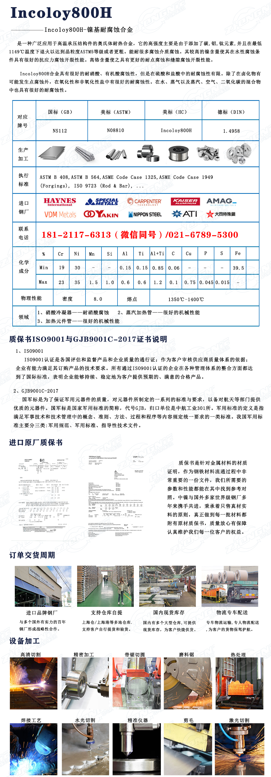incoloy800H.jpg